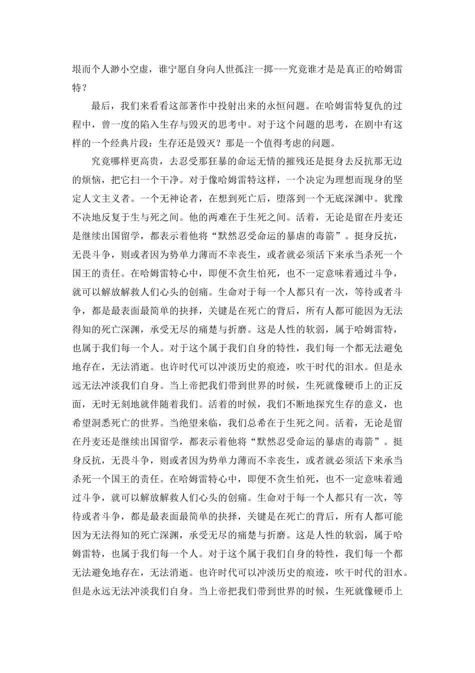 哈姆雷特-戏剧赏析.docx_第3页