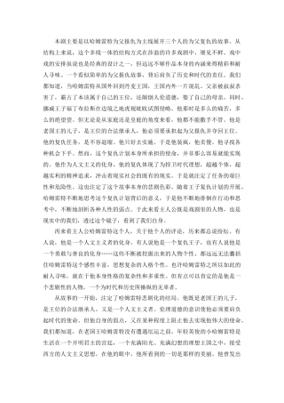 哈姆雷特-戏剧赏析.docx