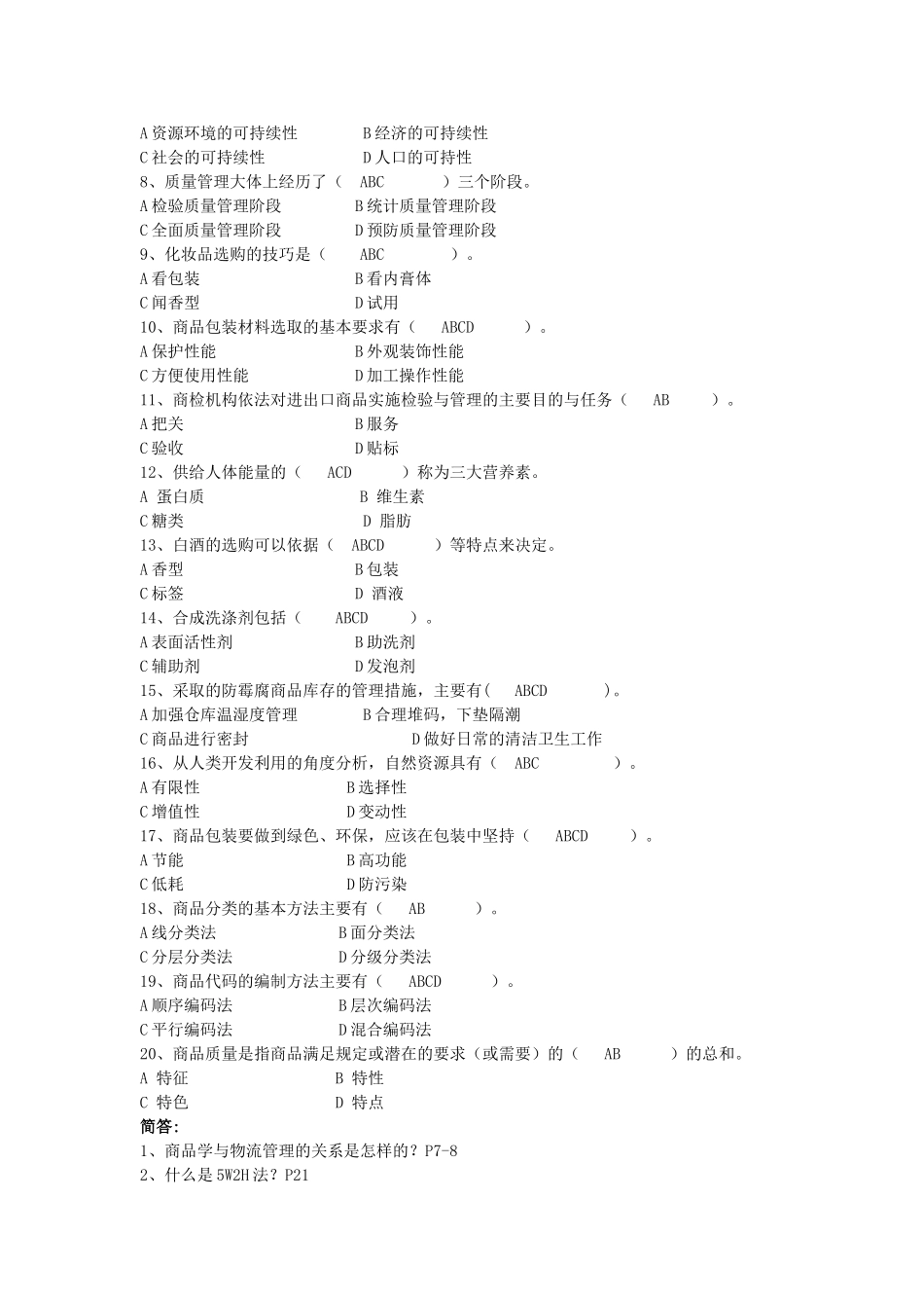 商品学-Microsoft-Word-文档-(3)_第3页