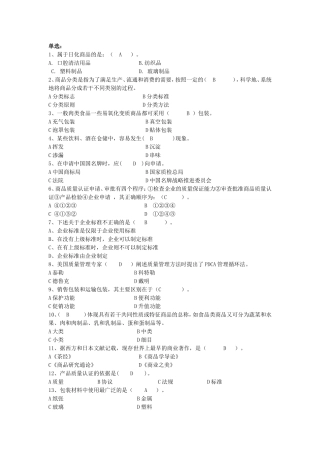 商品学-Microsoft-Word-文档-(3)