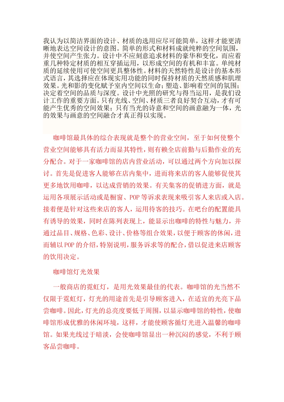 咖啡厅设计说明)_第1页