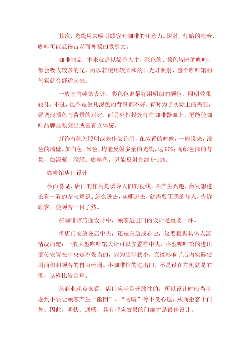 咖啡厅设计说明)_第2页