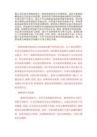 咖啡厅设计说明)