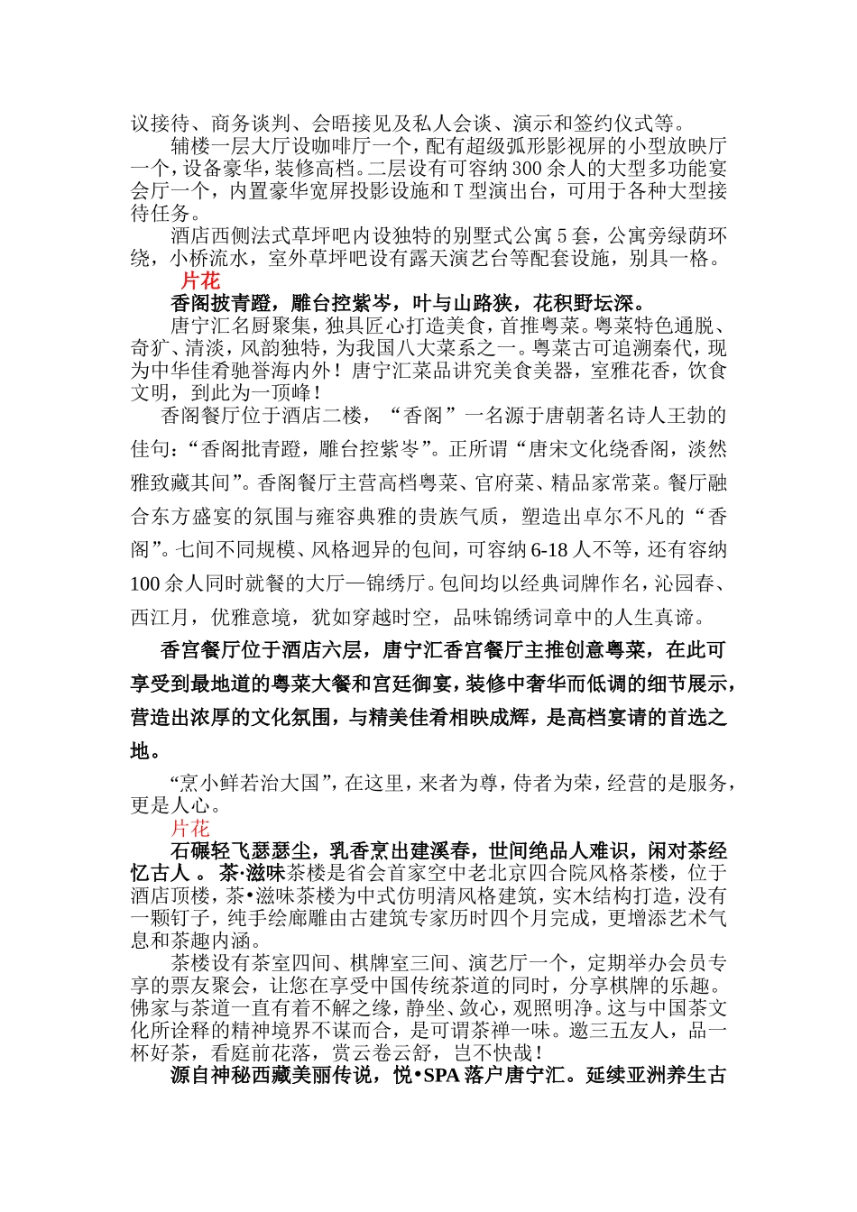 唐宁汇酒店宣传片解说词_第2页