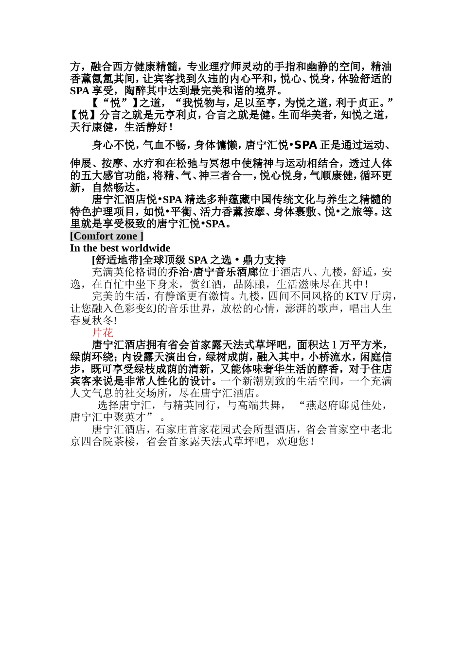 唐宁汇酒店宣传片解说词_第3页