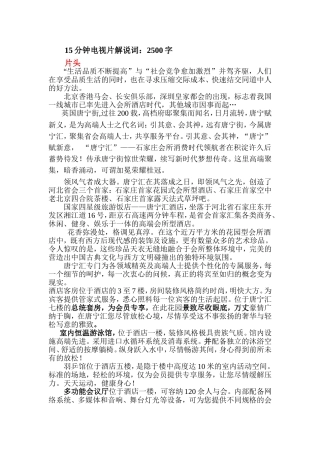 唐宁汇酒店宣传片解说词