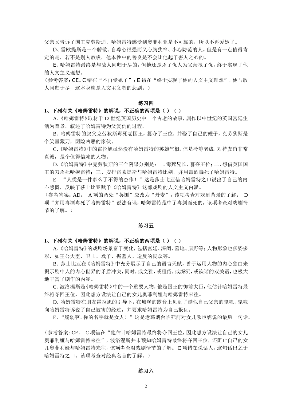 哈姆雷特选择题_第2页