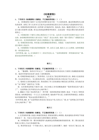 哈姆雷特选择题