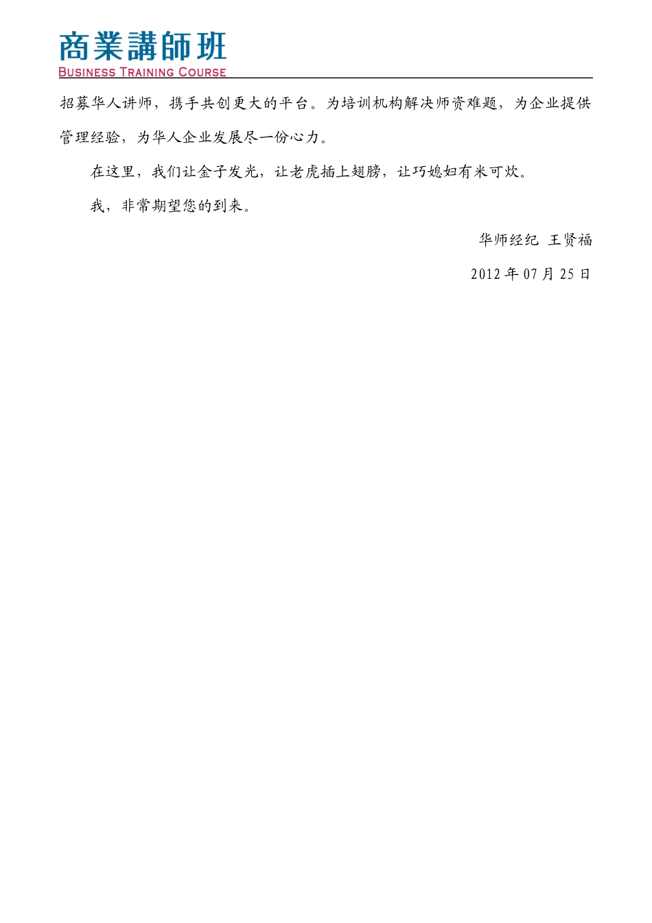 商业讲师班学习手册_第2页