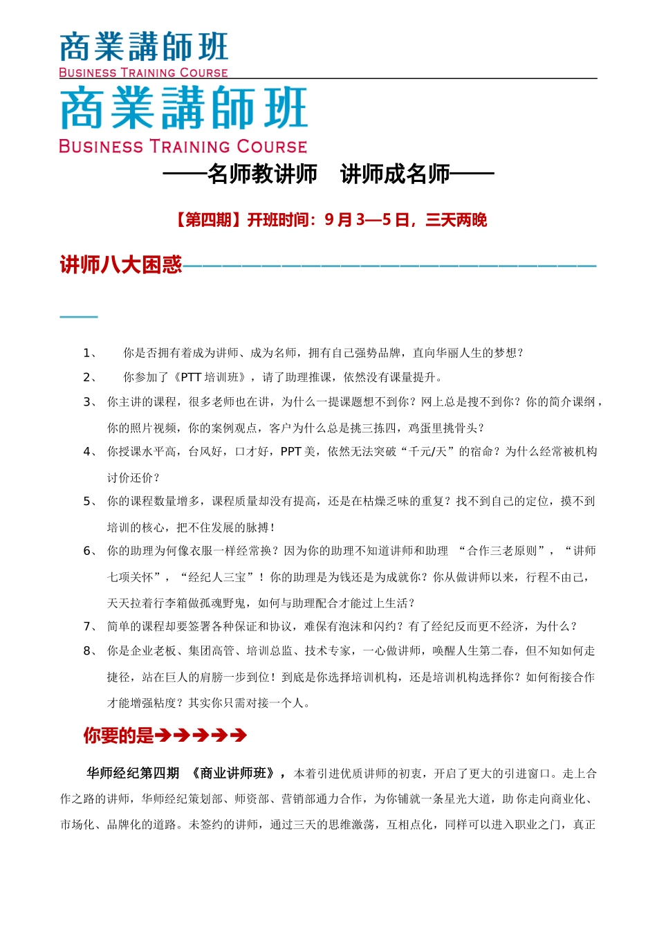商业讲师班学习手册_第3页
