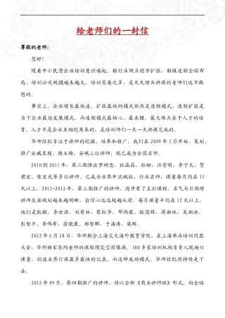 商业讲师班学习手册