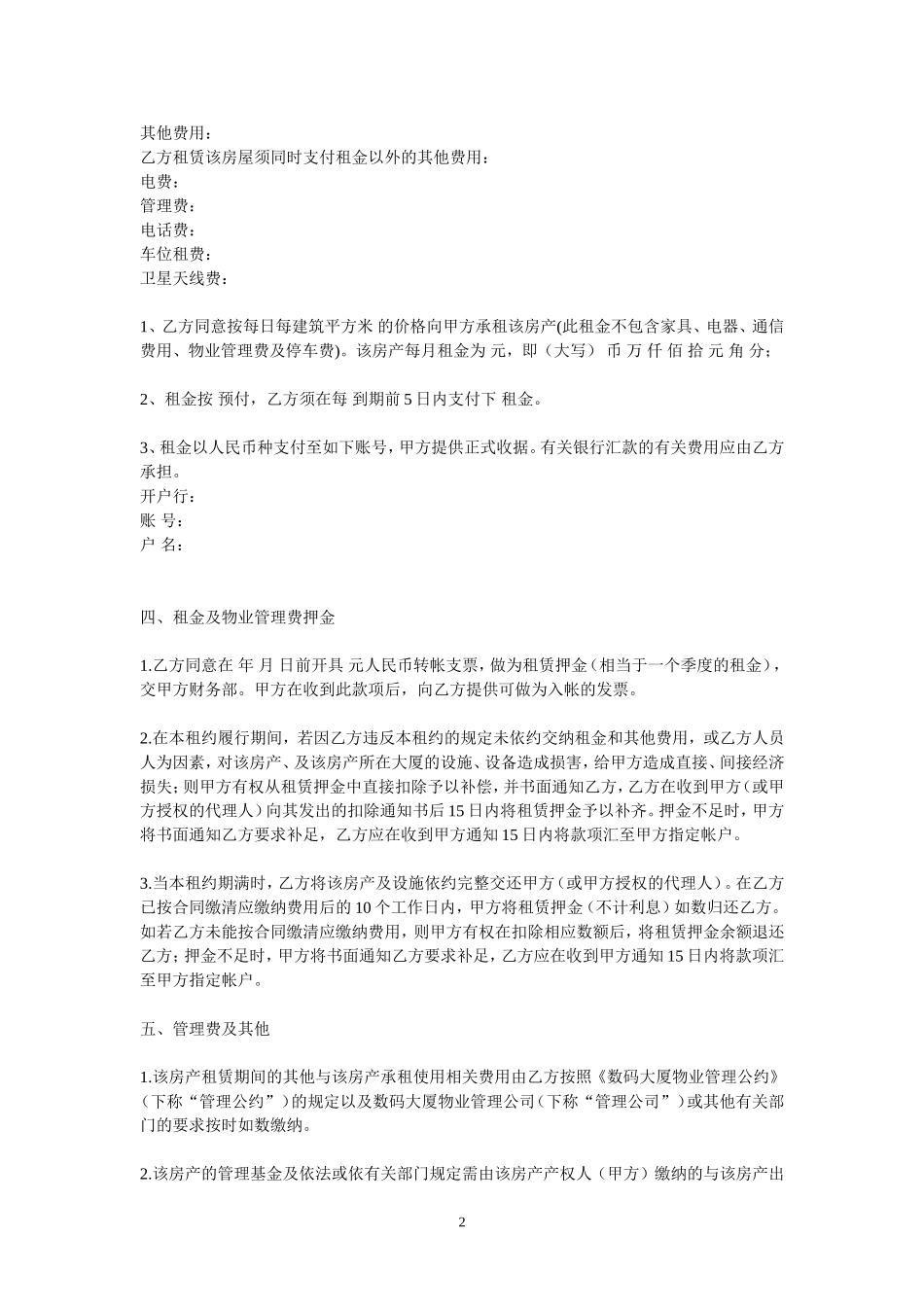 商务楼租赁合同_第2页