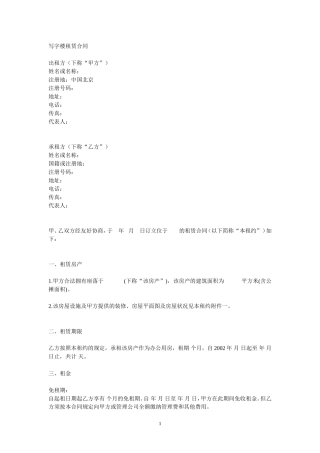 商务楼租赁合同