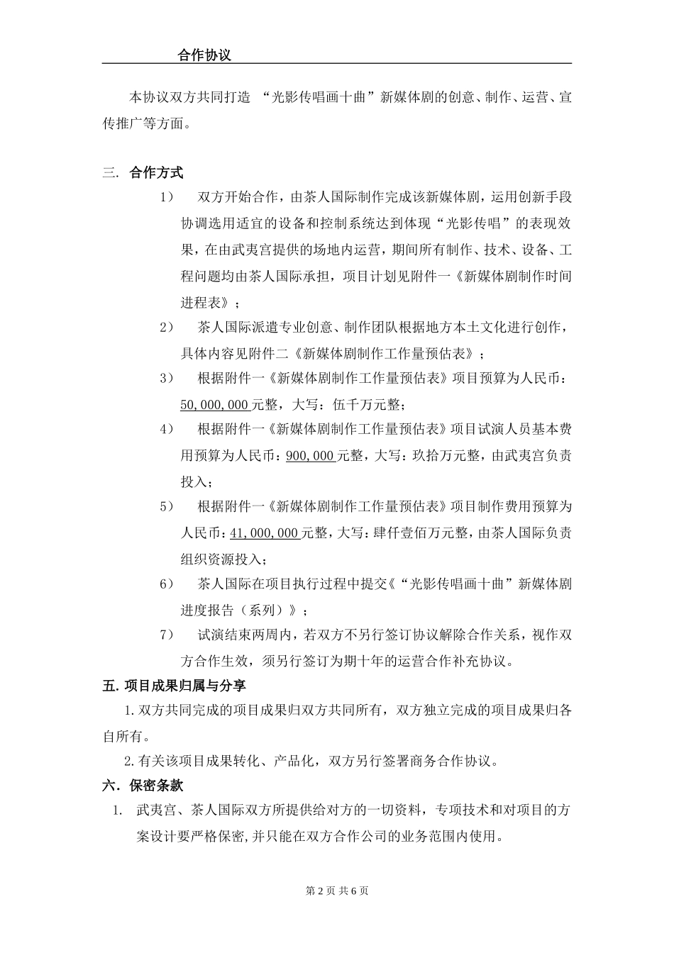 唐人国际文化艺术合作协议_第2页