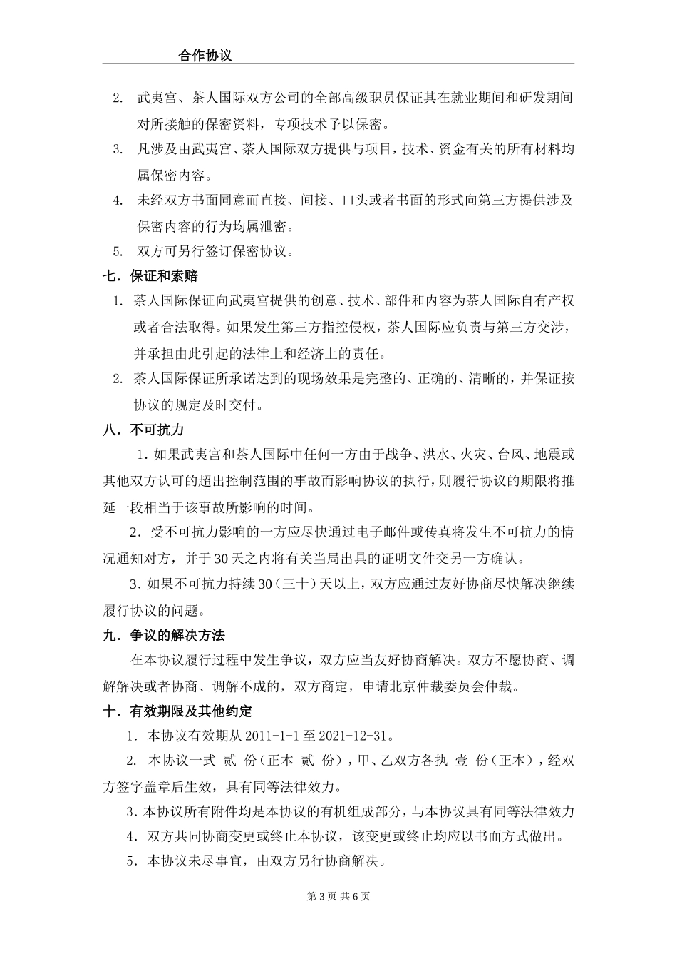 唐人国际文化艺术合作协议_第3页