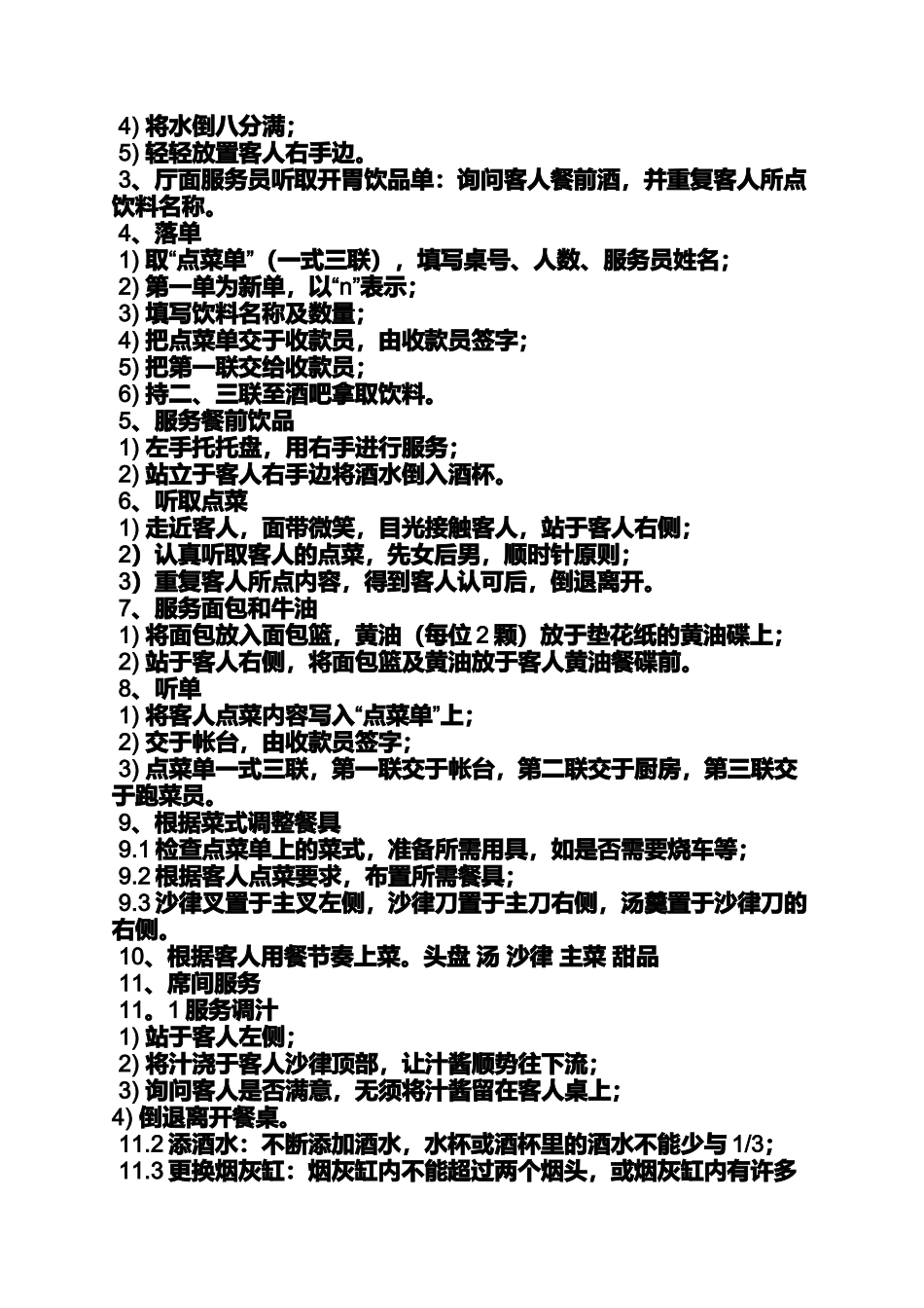 咖啡厅员工岗位职责_第2页