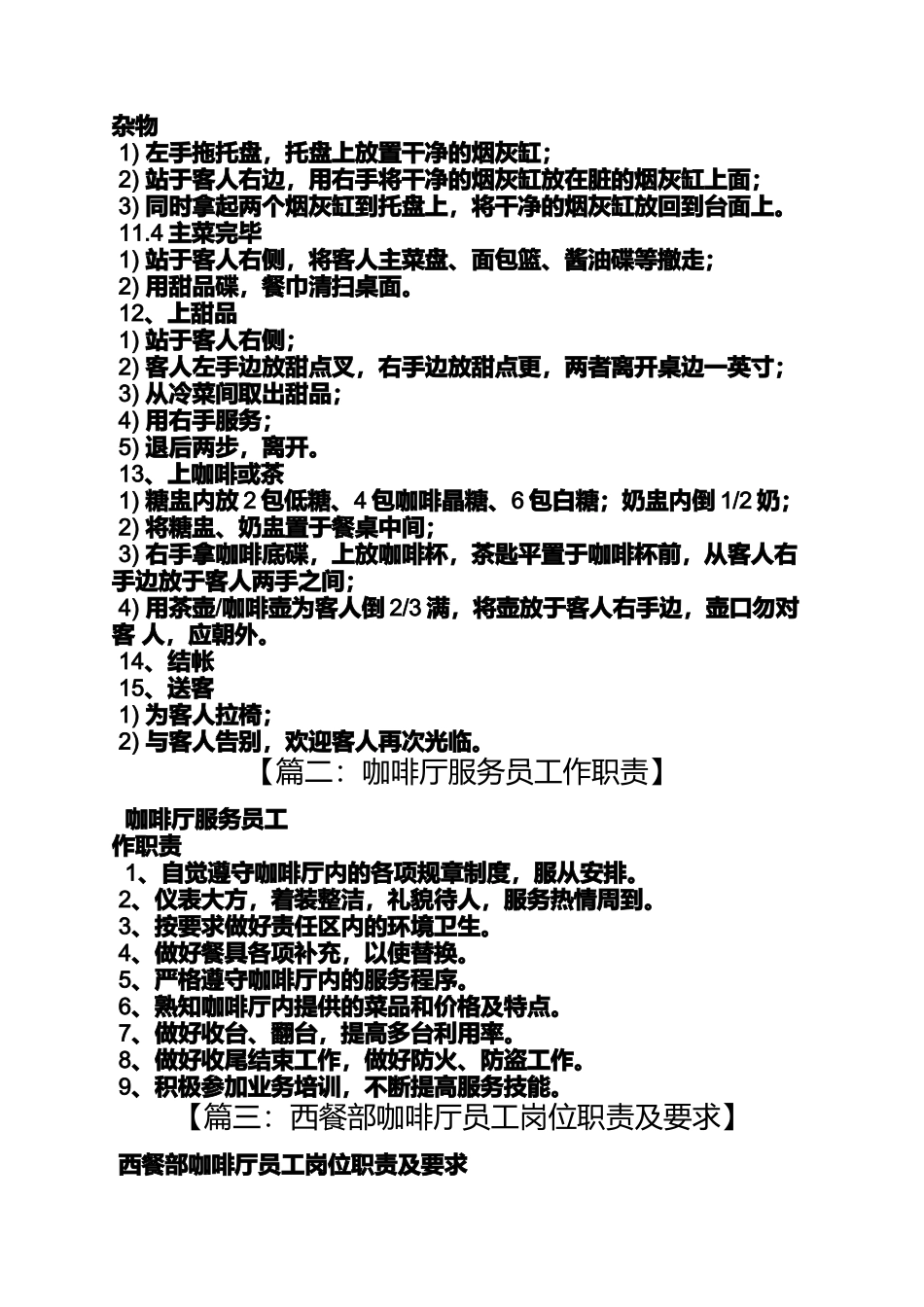 咖啡厅员工岗位职责_第3页