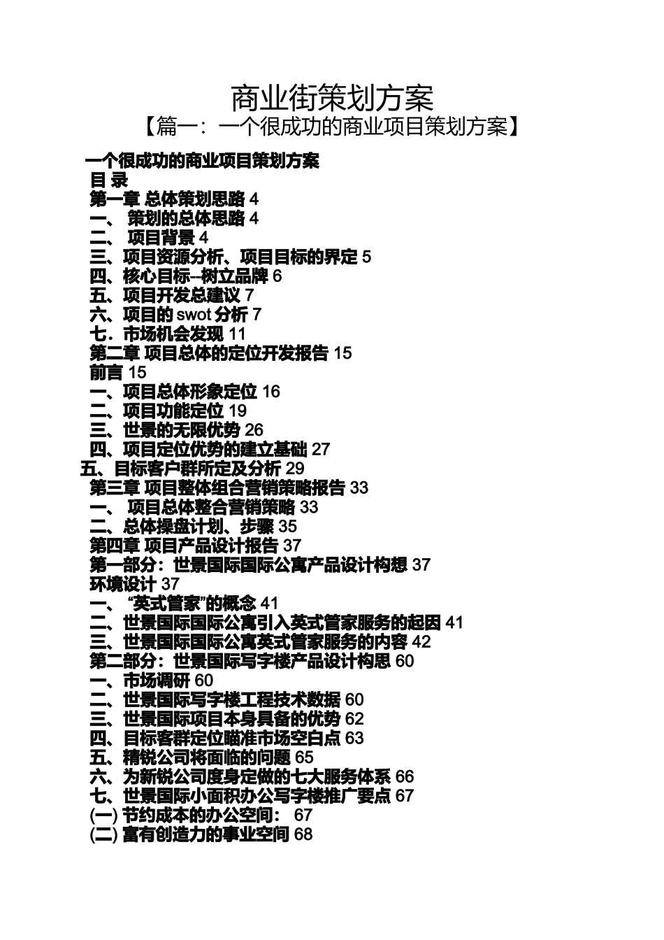 商业街策划方案_第1页