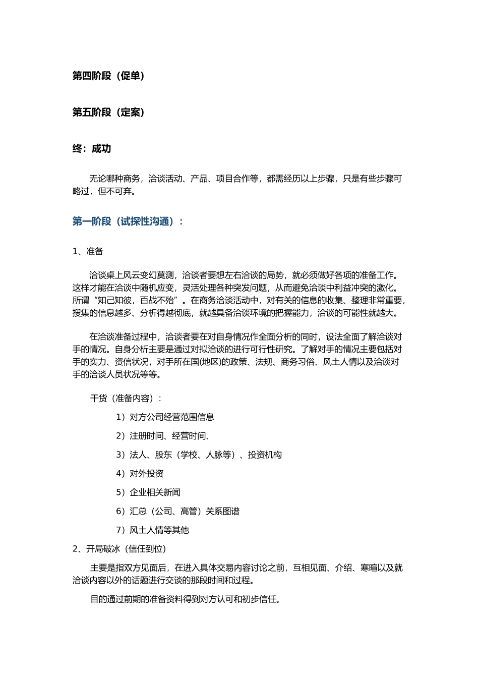 商务洽谈(谈判)步骤及技巧_第2页