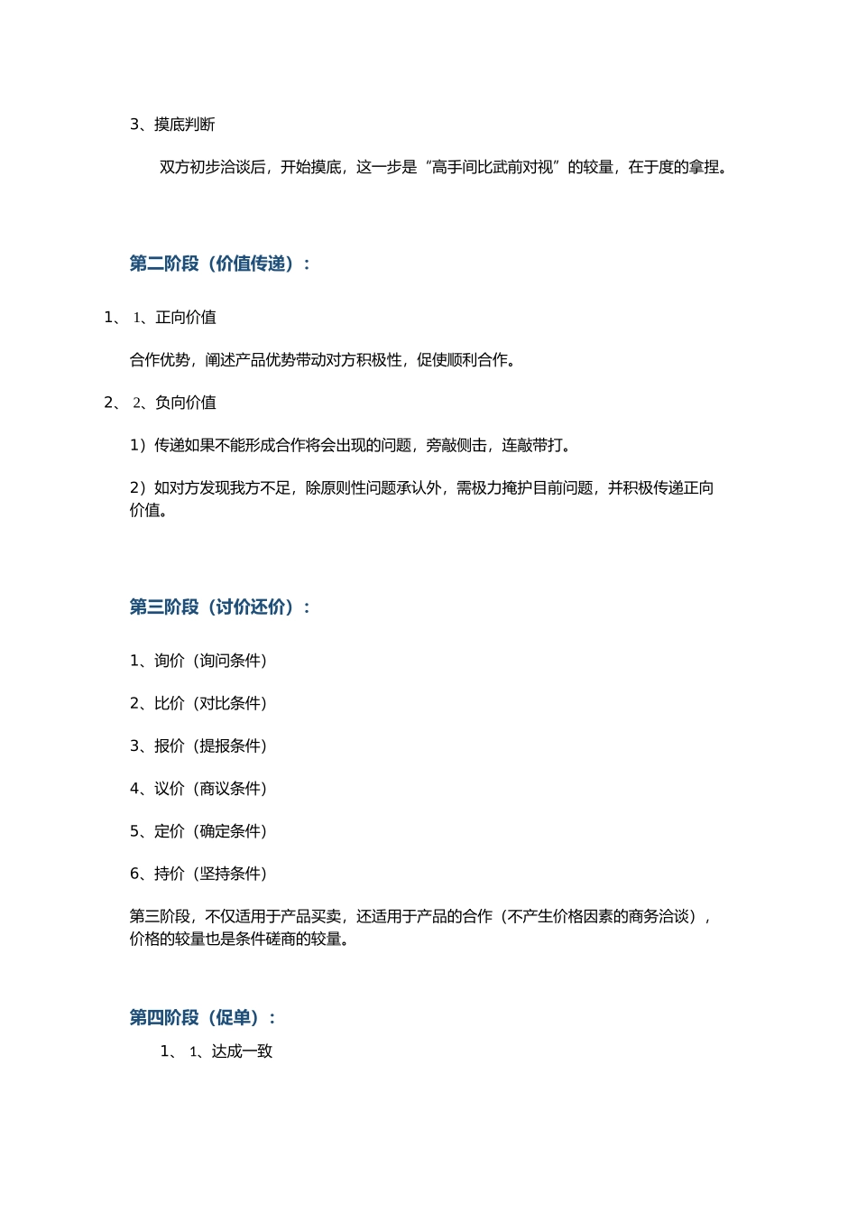 商务洽谈(谈判)步骤及技巧_第3页