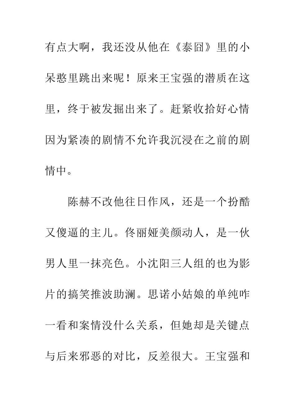 唐人街探案观后感3篇_第2页