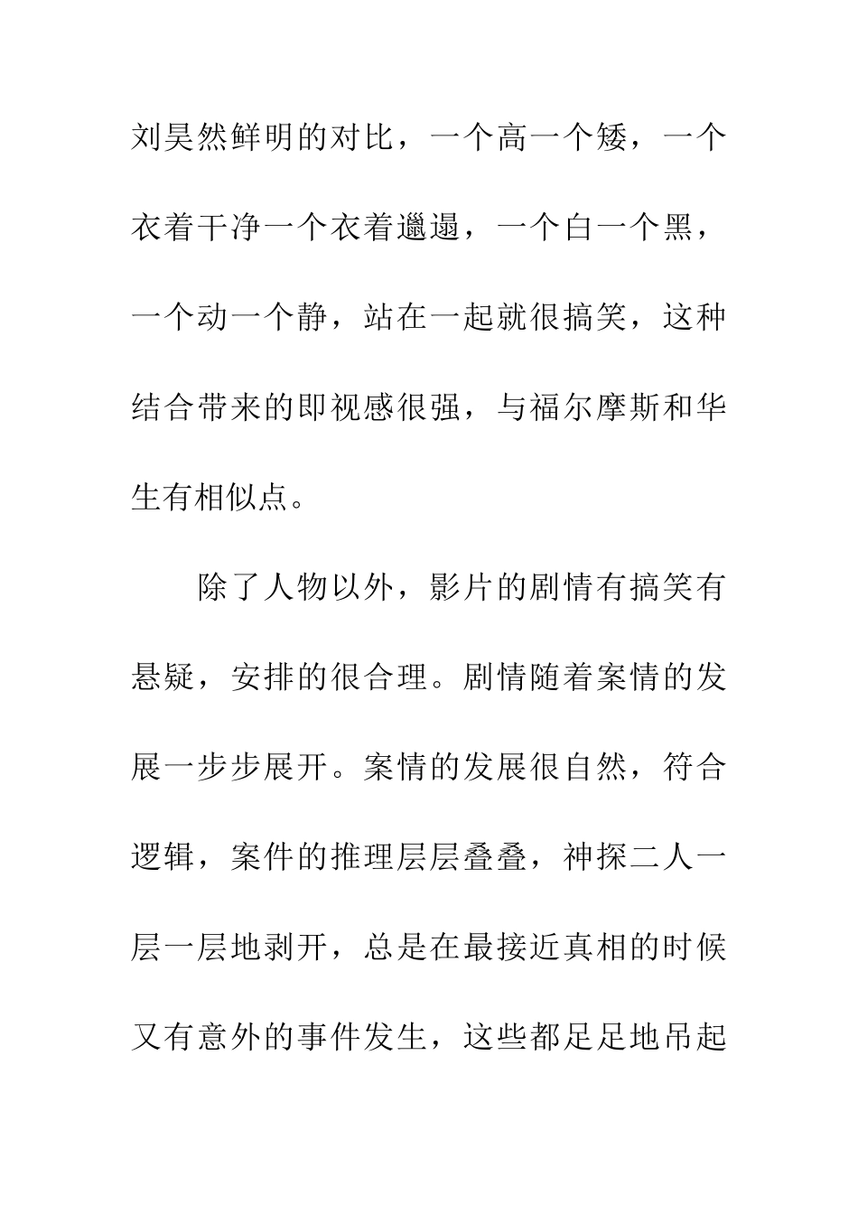 唐人街探案观后感3篇_第3页