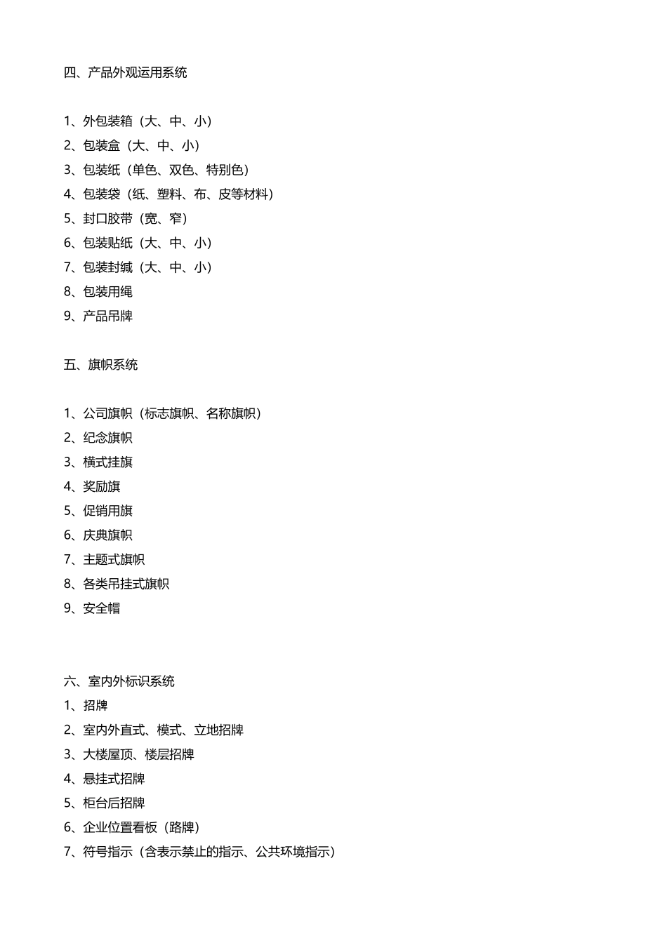 品牌服务报价与服务内容_第3页