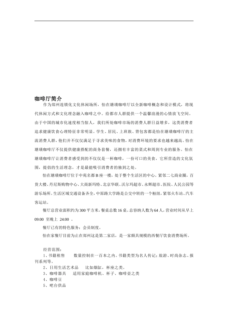 咖啡厅运营方案_第2页