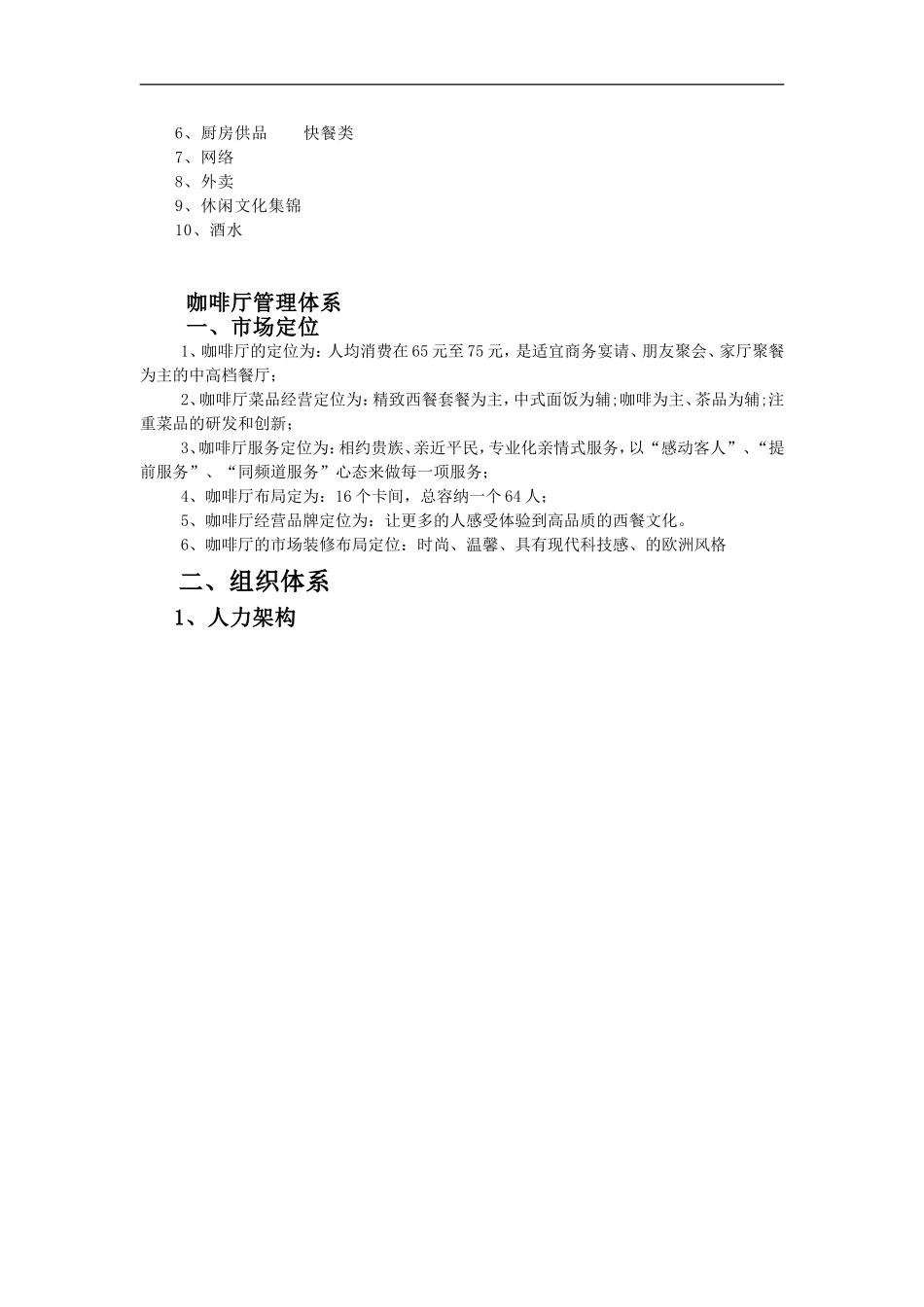 咖啡厅运营方案_第3页