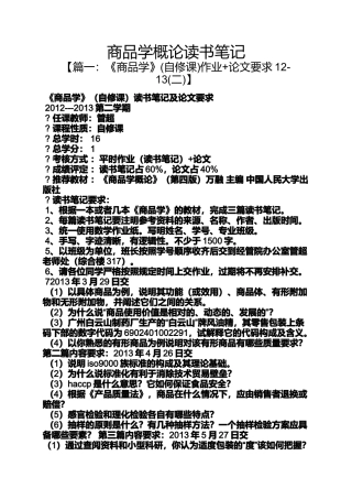 商品学概论读书笔记