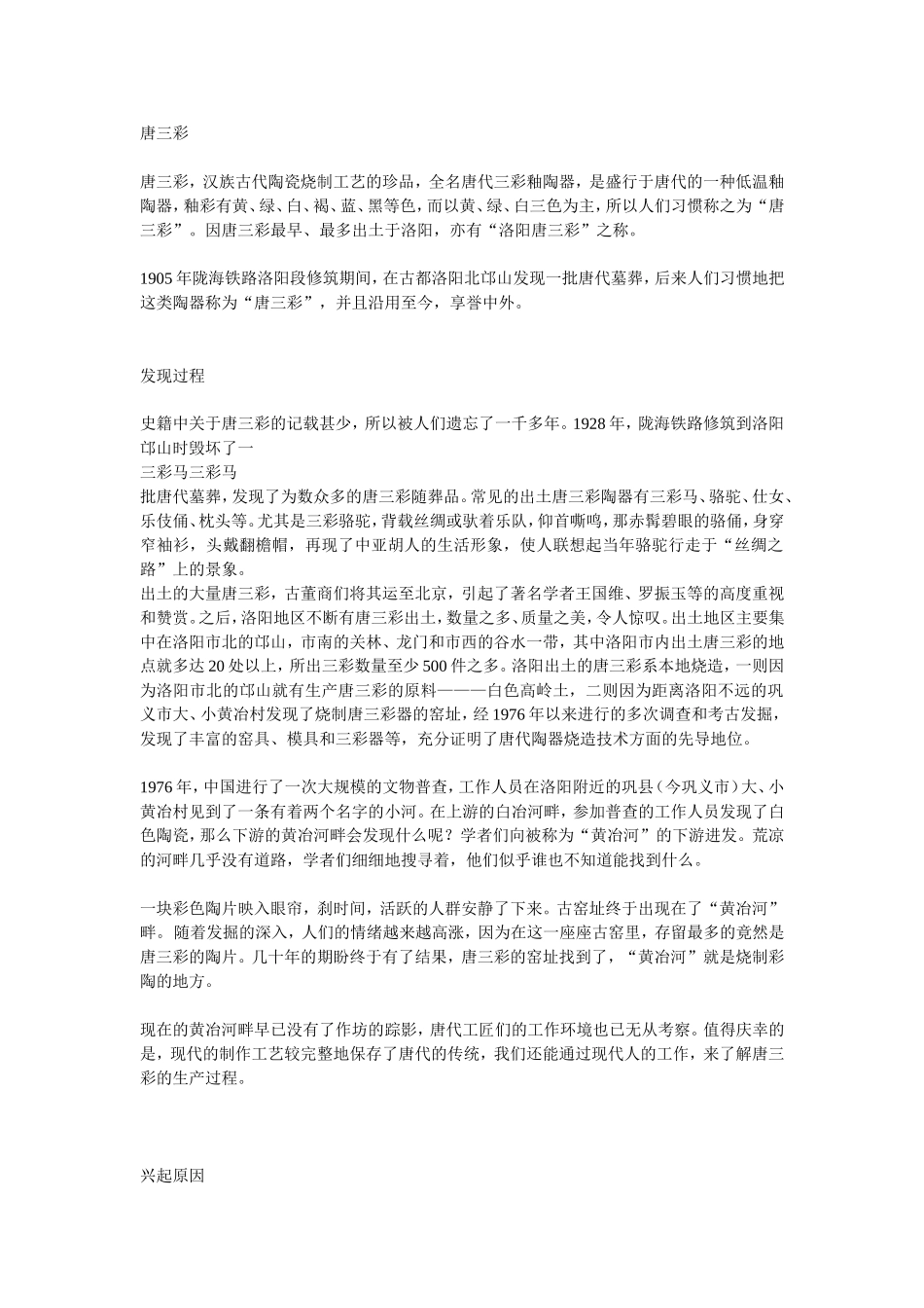 唐三彩(同名23352)_第1页