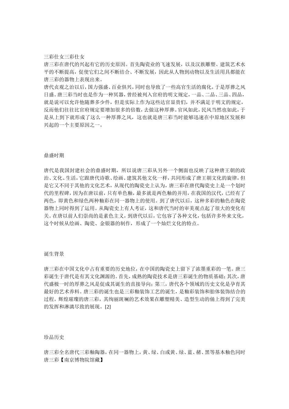 唐三彩(同名23352)_第2页