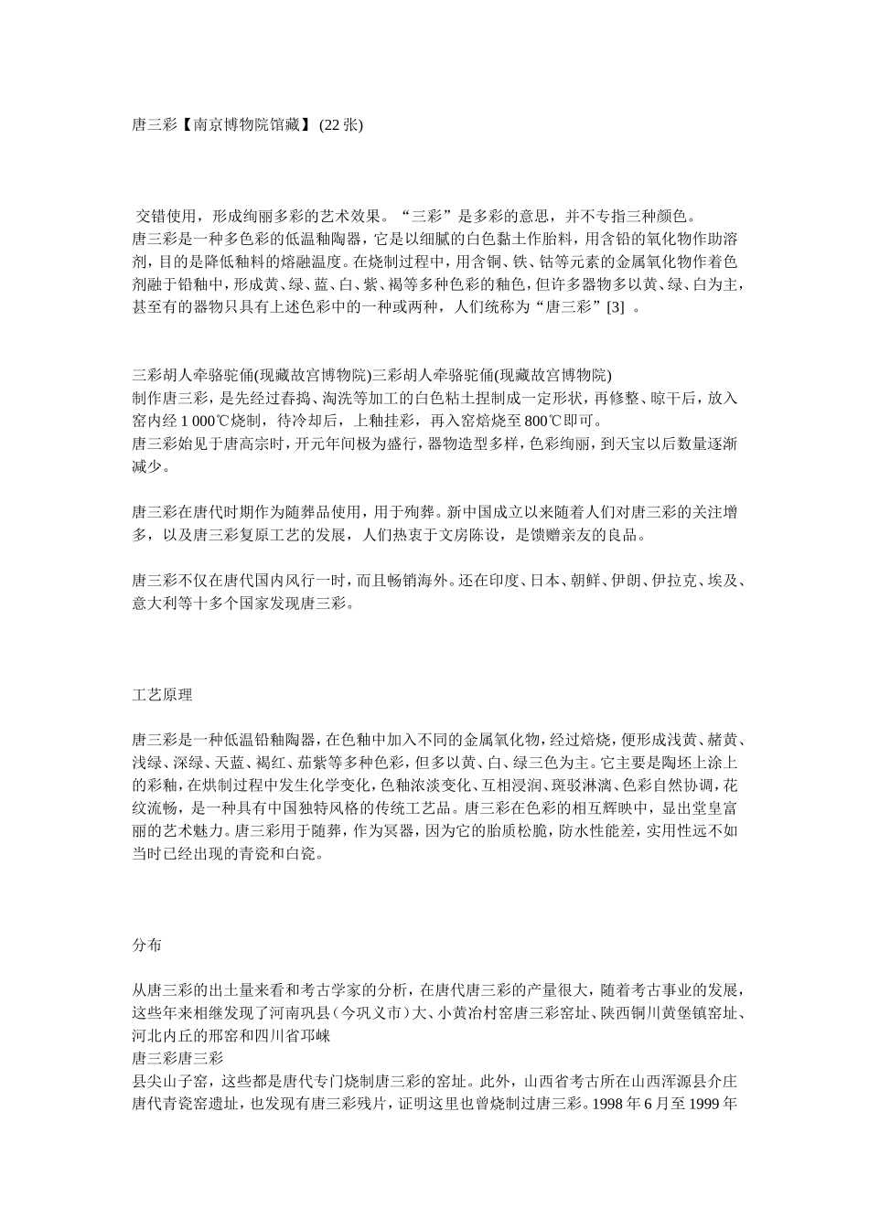 唐三彩(同名23352)_第3页