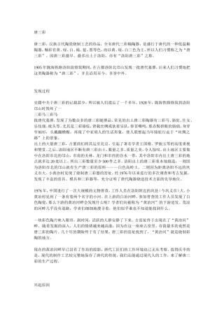 唐三彩(同名23352)