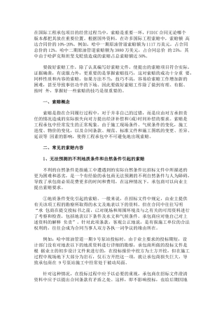 哈萨克斯坦EPC总承包合同