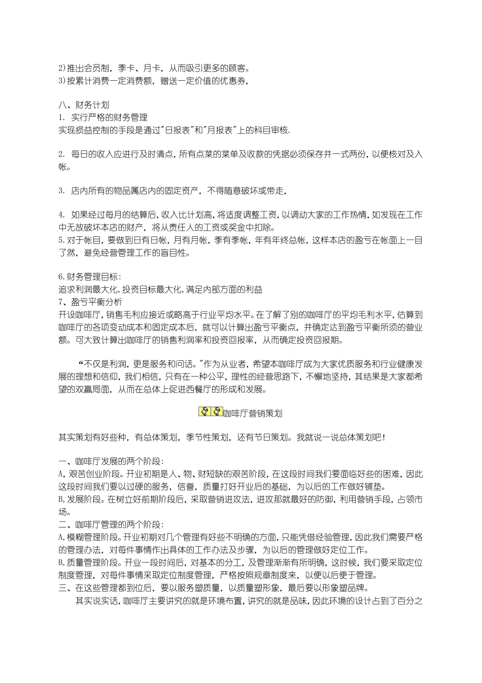 咖啡厅众筹项目方案策划_第3页