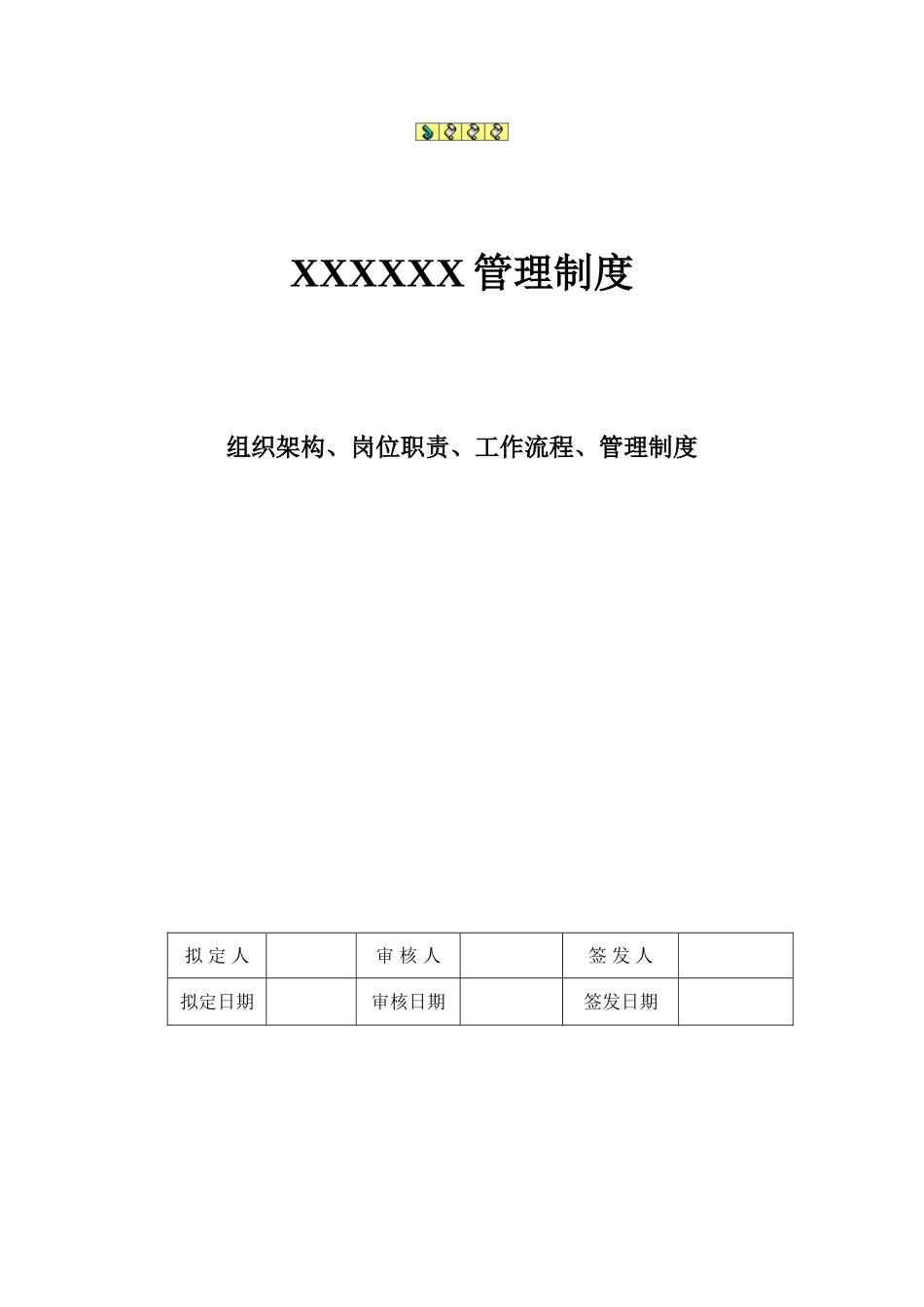 商业街管理方案_第1页