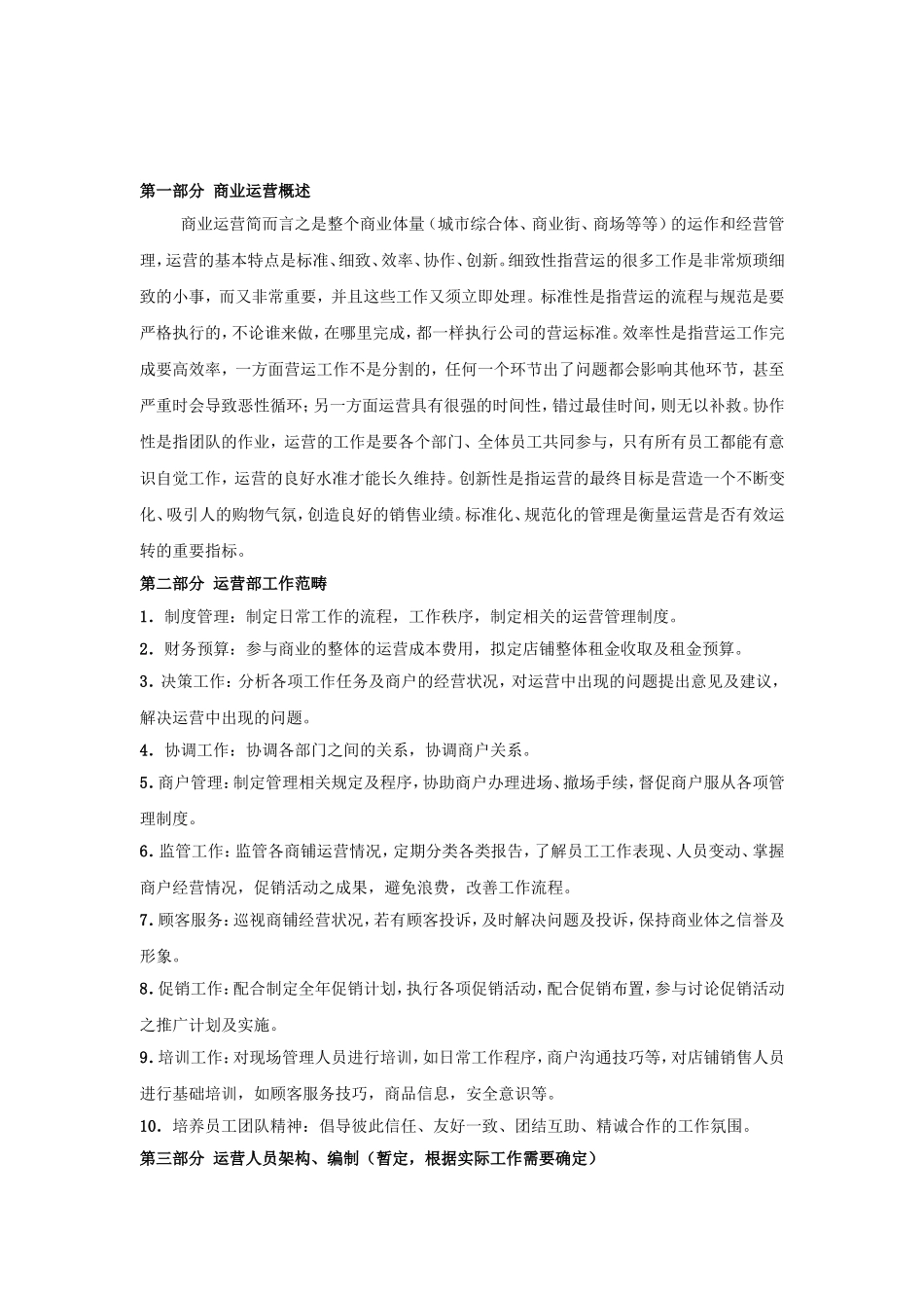 商业街管理方案_第2页