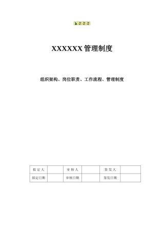 商业街管理方案
