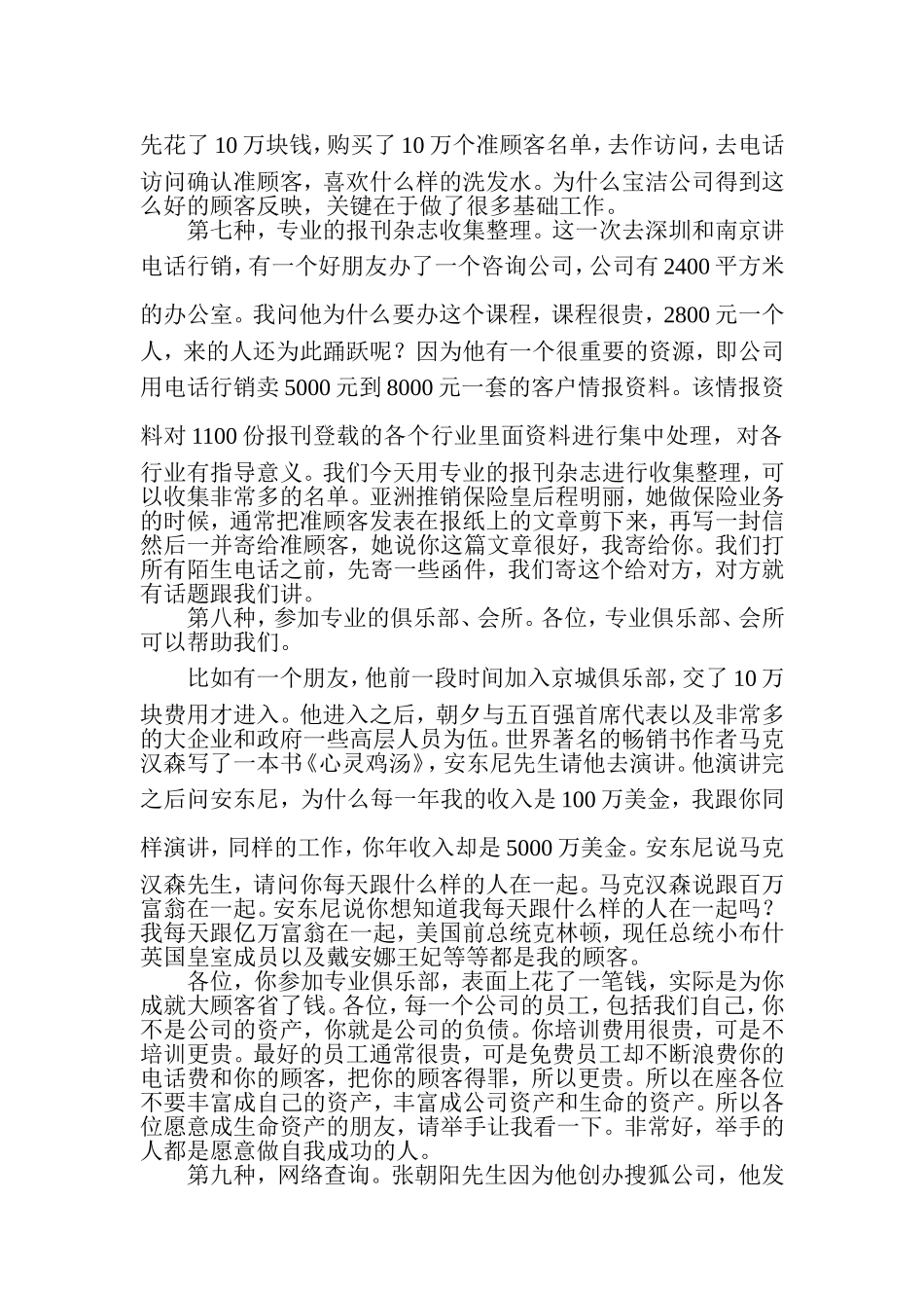商务人员获取客户电话的11种渠道_第3页