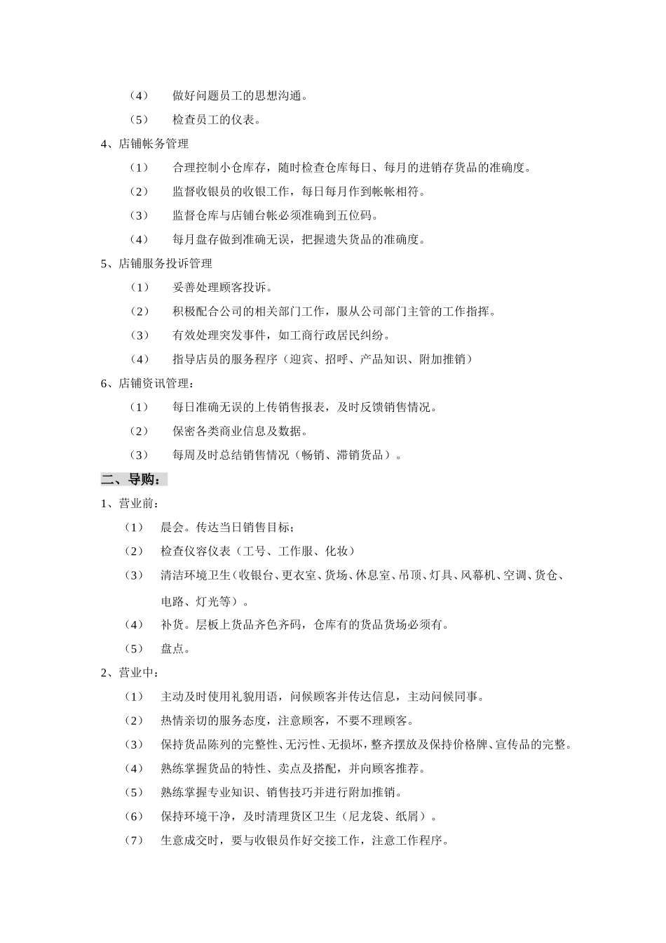 品牌服装店长管理手册(全)_第2页