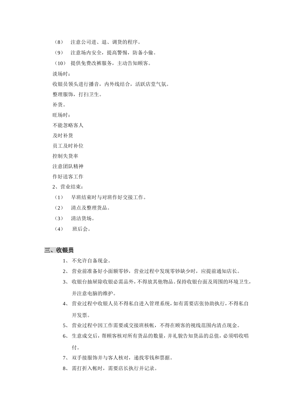 品牌服装店长管理手册(全)_第3页