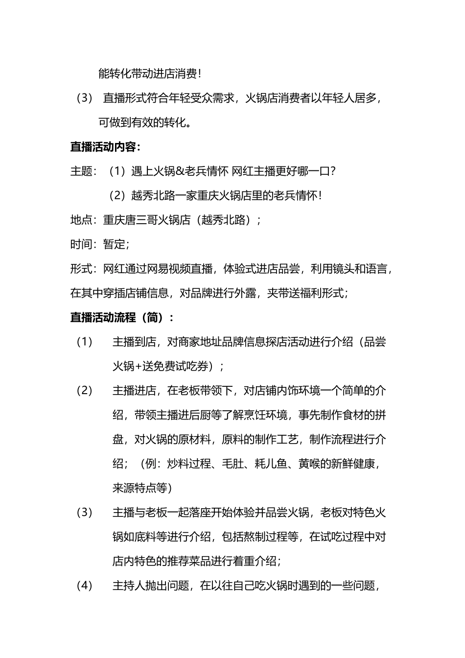 唐三哥火锅店直播活动方案_第2页