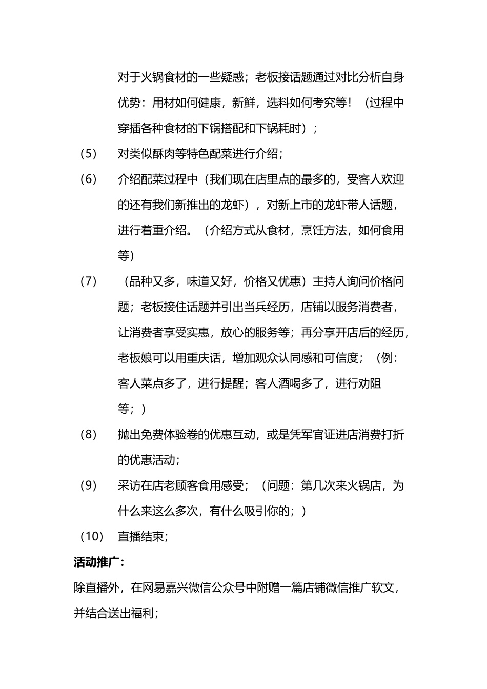 唐三哥火锅店直播活动方案_第3页