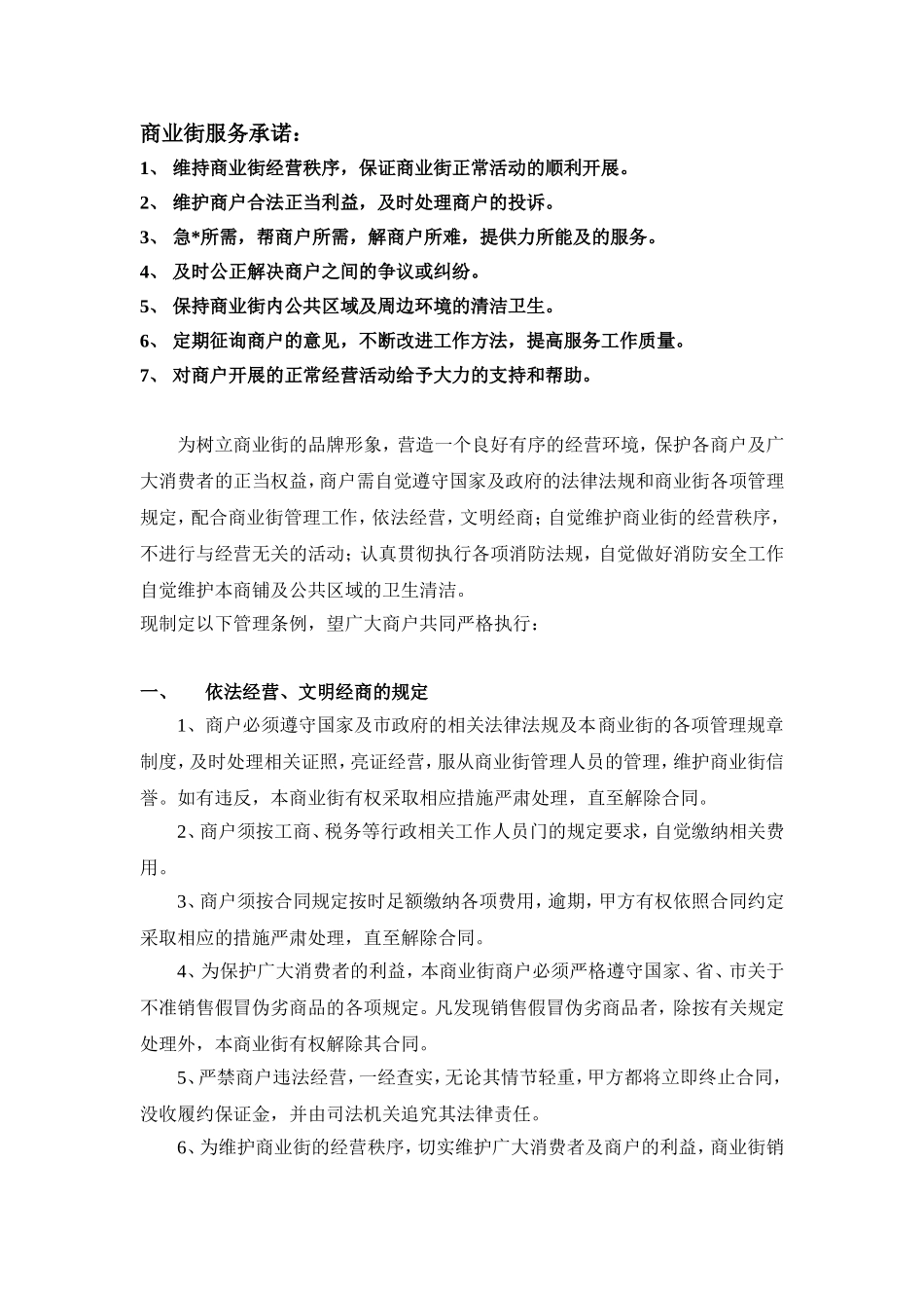 商业街管理制度_第1页