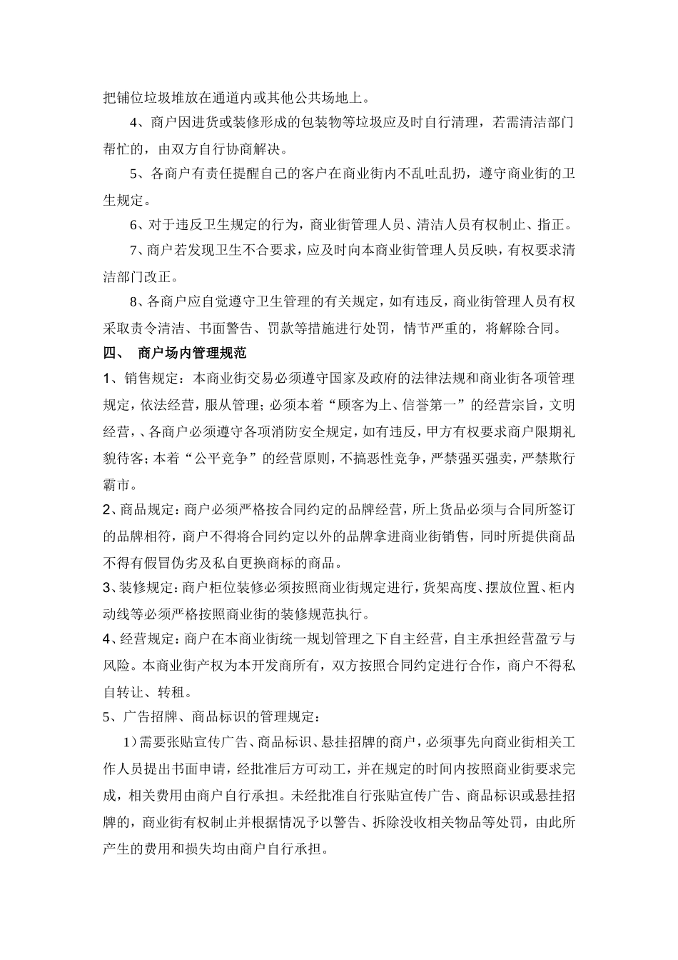 商业街管理制度_第3页