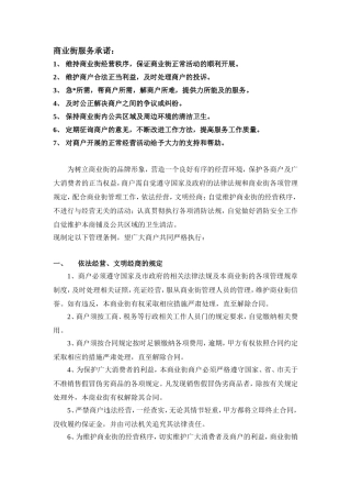 商业街管理制度