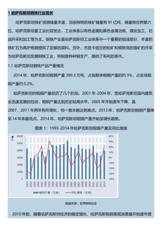 哈萨克斯坦钢铁行业现状