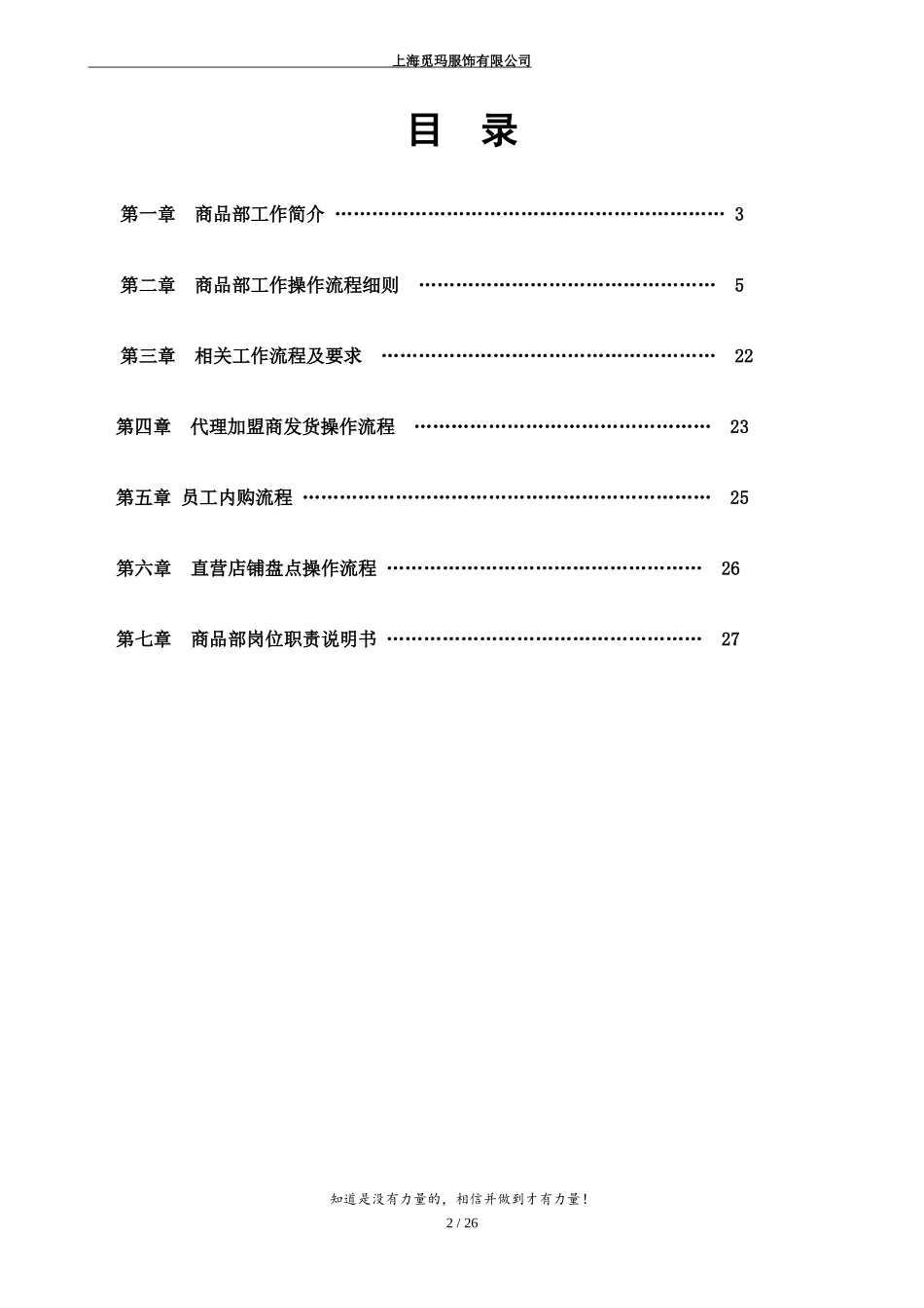 品牌服装公司商品部工作手册_第2页