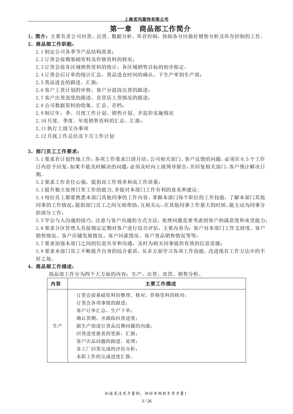 品牌服装公司商品部工作手册_第3页